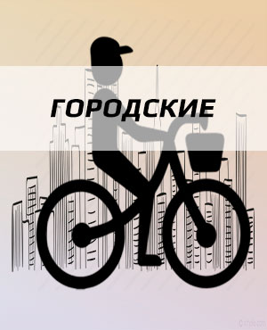 Городские велосипеды в Челябинске